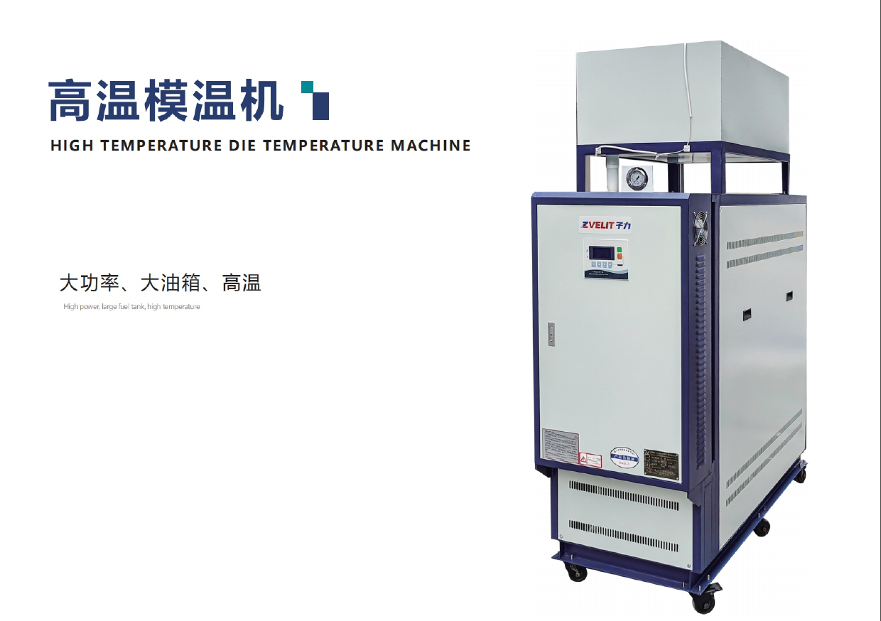高溫模溫機產品頁.jpg