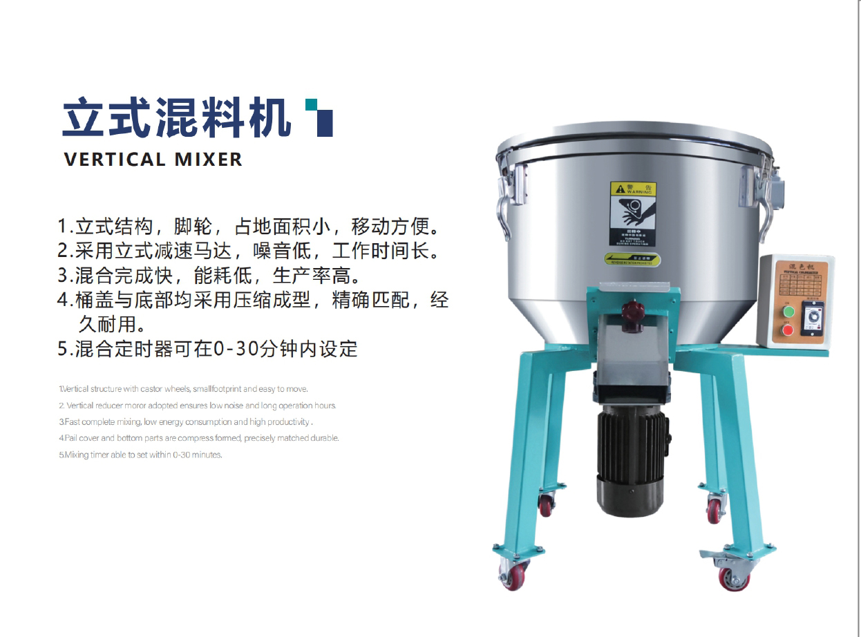 立式混料機產品頁.jpg