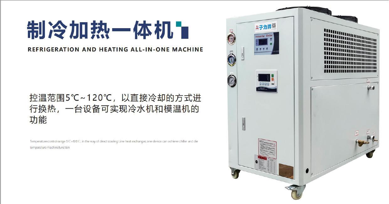 制冷加熱一體機產品頁.jpg